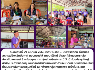 กลุ่มส่งเสริมสหกรณ์ 3 ... พารามิเตอร์รูปภาพ 6